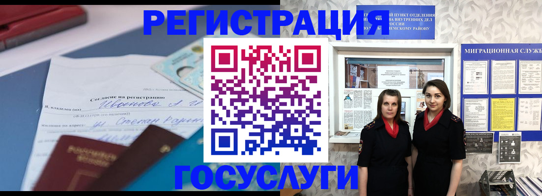 прописка для работы в Ангарске