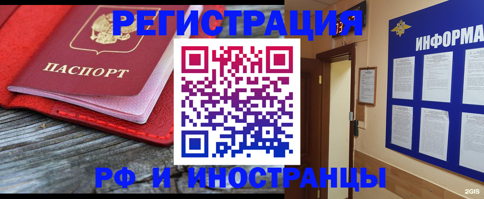 купить прописку в Ангарске