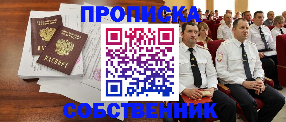 прописка иностранных граждан в Ангарске