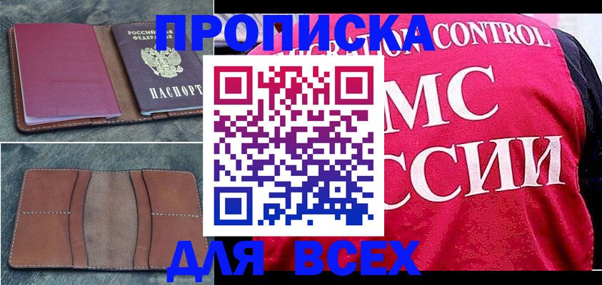 прописка для кредита в Ангарске