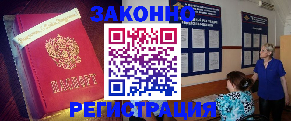 прописка поиск в Ангарске