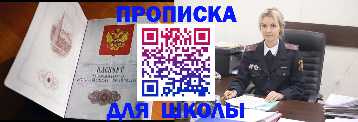 прописка 2025 в Ангарске