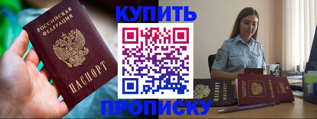 прописка законно в Ангарске