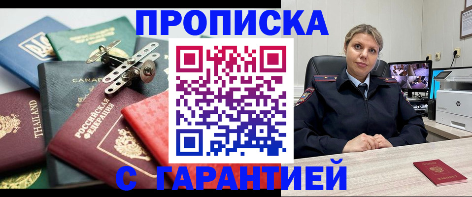 прописка регистрация в Ангарске
