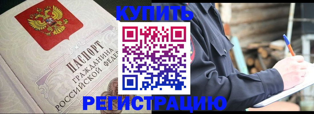 временная регистрация гарантия в Ангарске