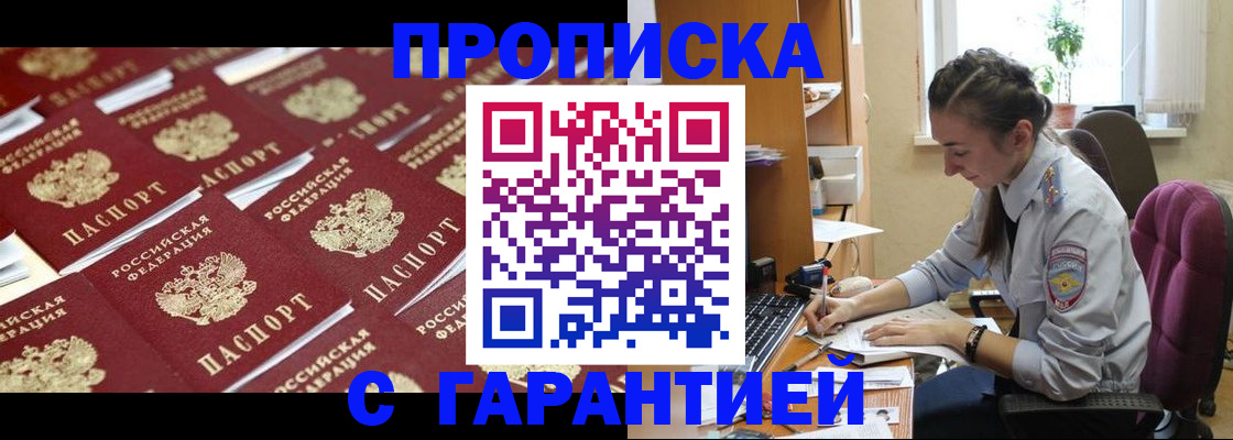 прописка ребенка в Ангарске